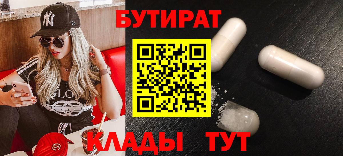 БУТИРАТ Butirat  Вход с VPN  Набережные Челны 