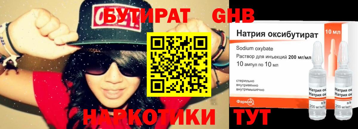 Бутират оксибутират Набережные Челны