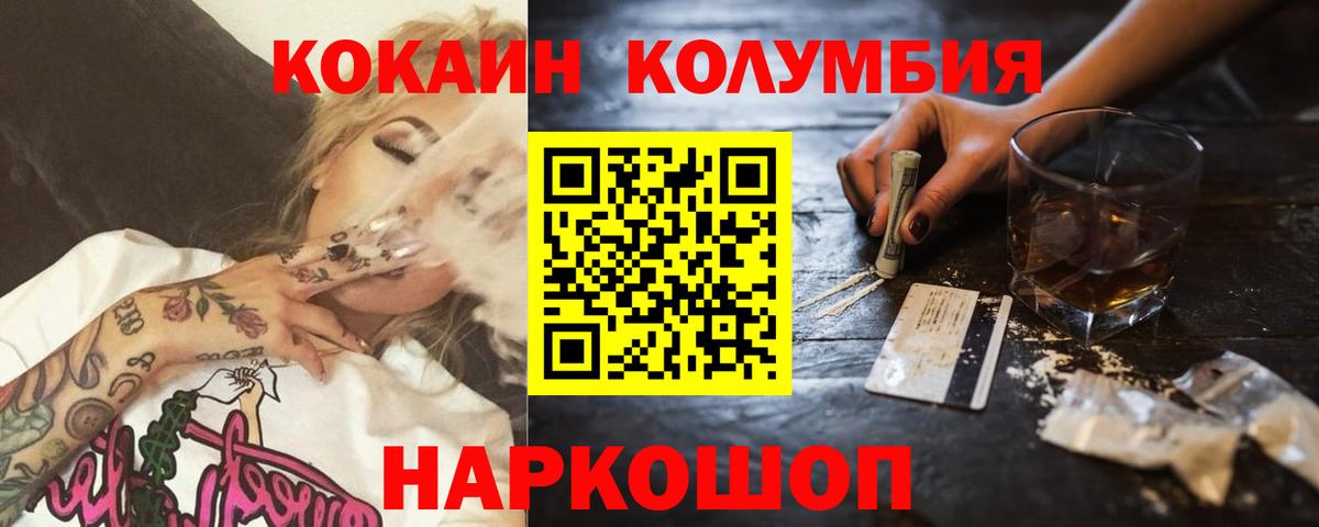КОКАИН Колумбийский  КОКАИН Columbia  Вход с VPN  Набережные Челны 