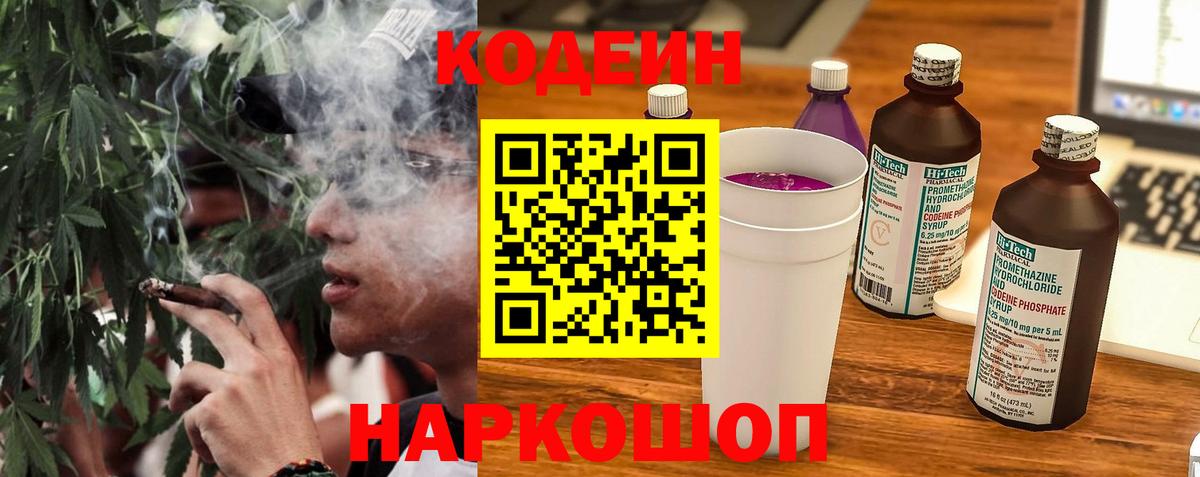 Кодеиновый сироп Lean Purple Drank Набережные Челны