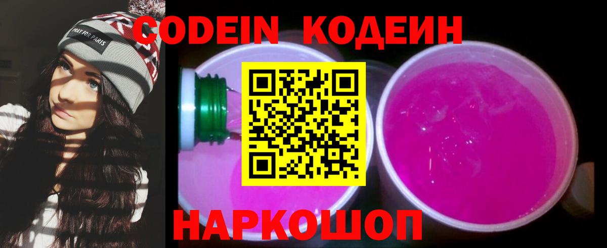 Набережные Челны  Кодеиновый сироп Lean Purple Drank  Вход с VPN  Кодеин напиток Lean (лин) 