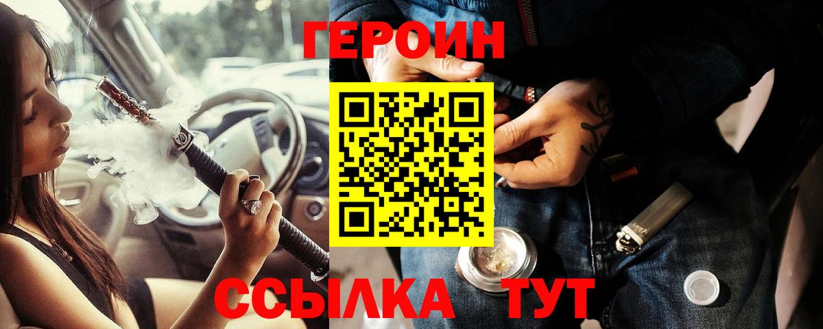 Героин  Героин VHQ  Вход с VPN  Набережные Челны 