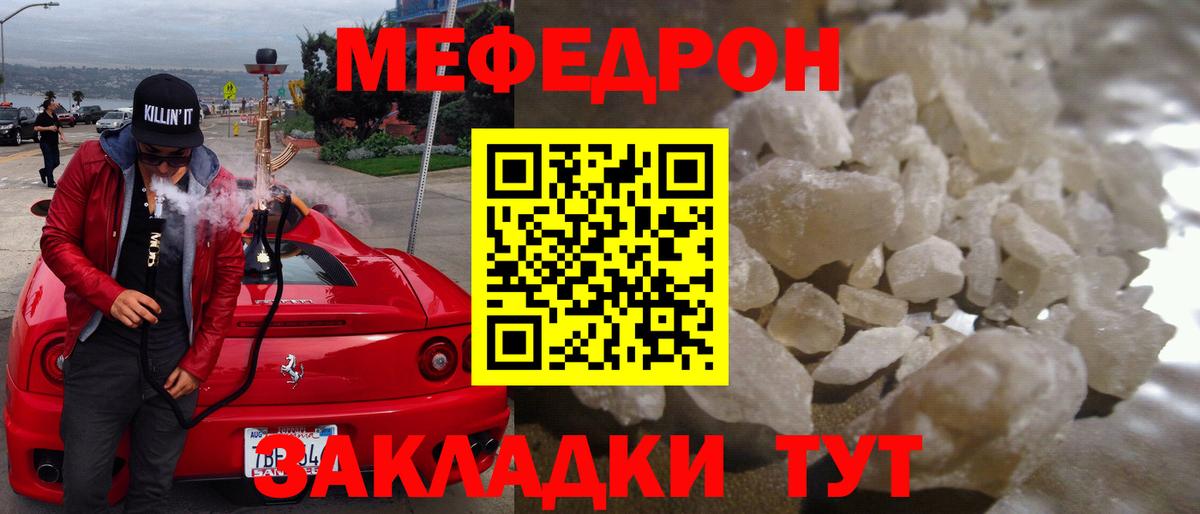 МЯУ-МЯУ мяу мяу  Меф кристаллы  Набережные Челны  Вход с VPN 